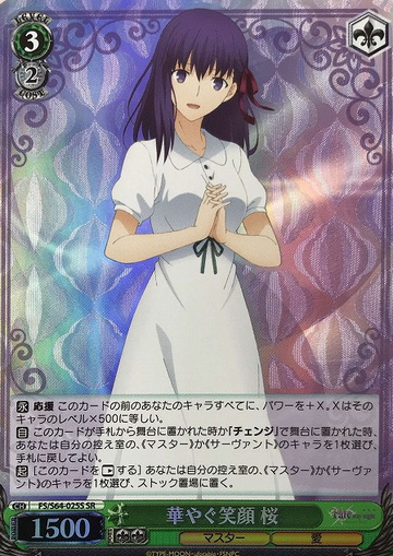 Sakura SR FS/S64-025S - Fate/stay night Heaven’s Feel
