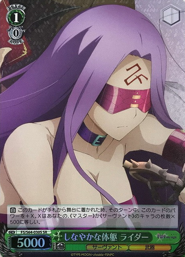 Rider SR FS/S64-030S - Fate/stay night Heaven’s Feel