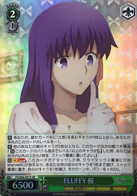 Sakura SR FS/S64-031S - Fate/stay night Heaven’s Feel