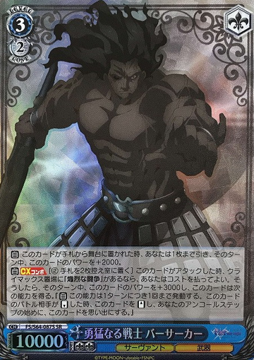 Berserker SR FS/S64-087S - Fate/stay night Heaven’s Feel