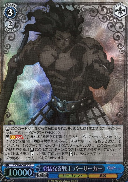 Berserker SR FS/S64-087S - Fate/stay night Heaven’s Feel