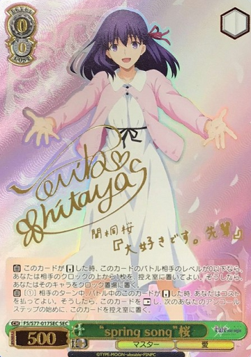 Sakura SEC FS/S77-017SEC - Fate/stay night Heaven’s Feel Vol.2