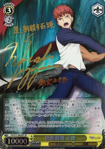 Emiya Shirou SP FS/S77-002SP - Fate/stay night Heaven’s Feel Vol.2