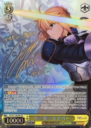 Saber SP FS/S77-003SP - Fate/stay night Heaven’s Feel Vol.2