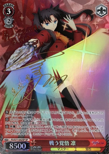 Tohsaka Rin SP FS/S77-042SP - Fate/stay night Heaven’s Feel Vol.2