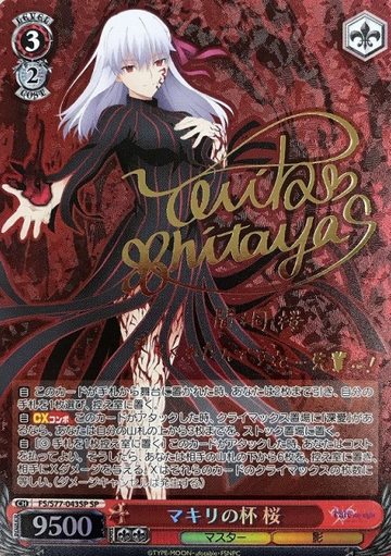 Sakura SP FS/S77-043SP - Fate/stay night Heaven’s Feel Vol.2