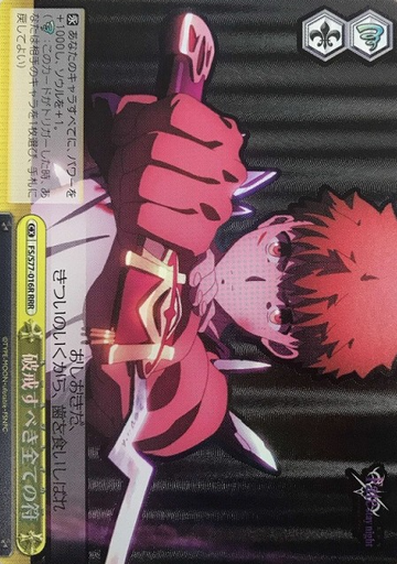 Emiya Shirou RRR FS/S77-016R - Fate/stay night Heaven’s Feel Vol.2