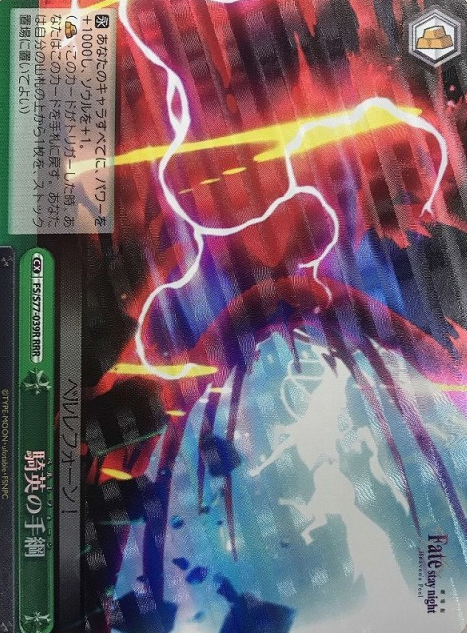 Rider RRR FS/S77-039R - Fate/stay night Heaven’s Feel Vol.2