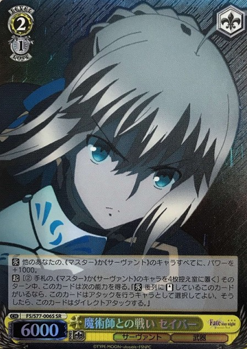 Saber SR FS/S77-006S - Fate/stay night Heaven’s Feel Vol.2