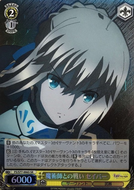 Saber SR FS/S77-006S - Fate/stay night Heaven’s Feel Vol.2