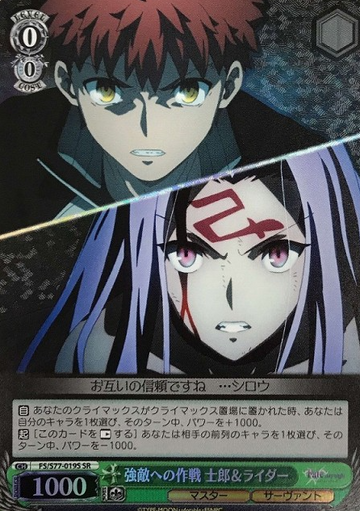 Emiya Shirou Rider SR FS/S77-019S - Fate/stay night Heaven’s Feel Vol.2