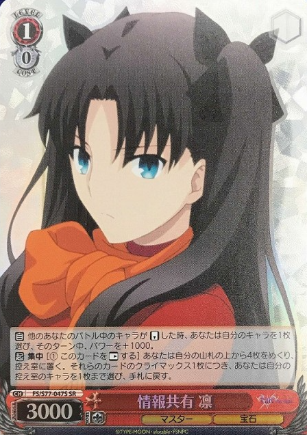 Tohsaka Rin SR FS/S77-047S - Fate/stay night Heaven’s Feel Vol.2