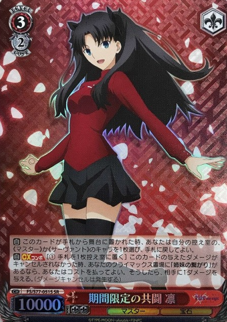Tohsaka Rin SR FS/S77-051S - Fate/stay night Heaven’s Feel Vol.2