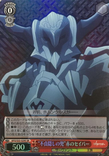 Red Saber SR APO/S53-029S - Fate/Apocrypha