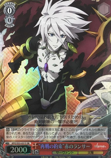 Red Lancer SR APO/S53-031S - Fate/Apocrypha