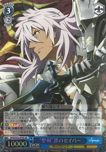 Black SR APO/S53-074S - Fate/Apocrypha