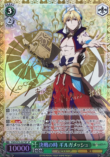 Gilgamesh SP FGO/S75-027SP - Fate/Grand Order Babylonia