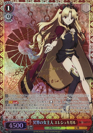 Ereshkigal SP FGO/S75-052SP - Fate/Grand Order Babylonia
