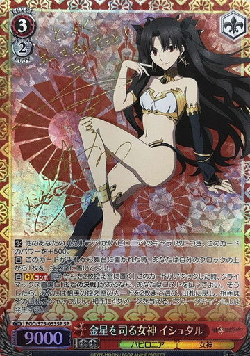 Ishtar SP FGO/S75-053SP - Fate/Grand Order Babylonia