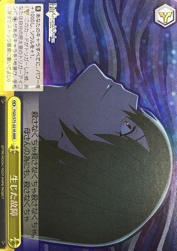 Kingu RRR FGO/S75-021R - Fate/Grand Order Babylonia