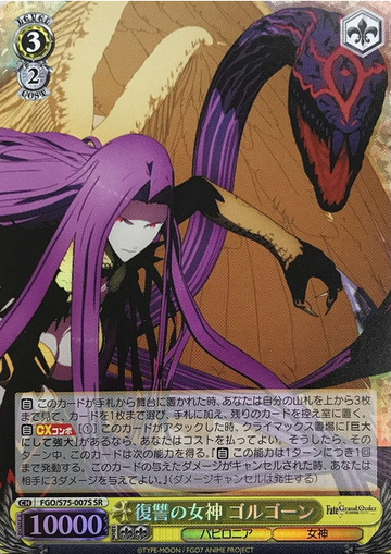 Gorgon SR FGO/S75-007S - Fate/Grand Order Babylonia