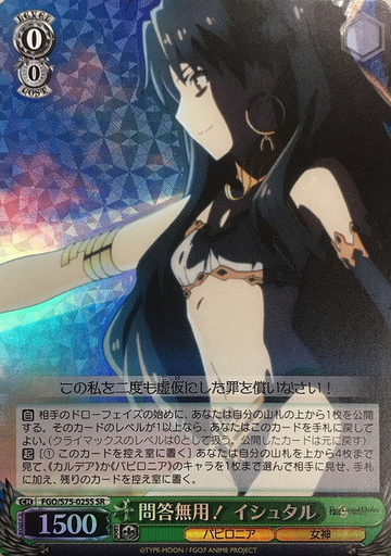 Ishtar SR FGO/S75-025S - Fate/Grand Order Babylonia