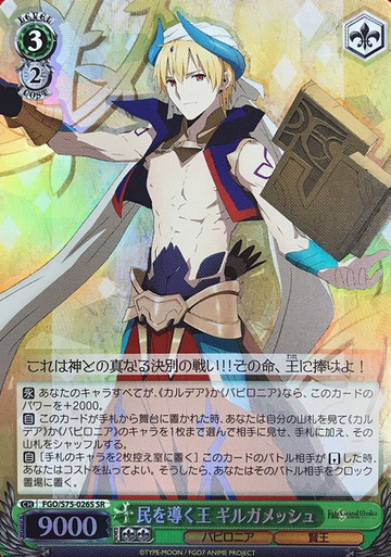 Gilgamesh SR FGO/S75-026S - Fate/Grand Order Babylonia