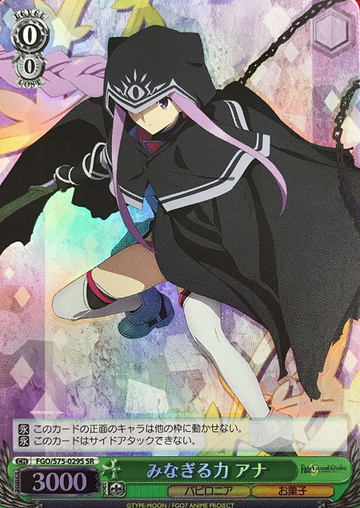 Ana SR FGO/S75-029S - Fate/Grand Order Babylonia