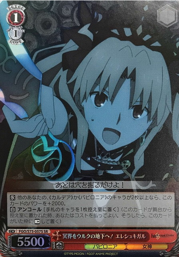 Ereshkigal SR FGO/S75-057S - Fate/Grand Order Babylonia