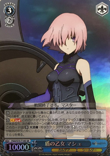 Mash SR FGO/S75-T18S - Fate/Grand Order Babylonia