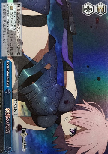 Mash SR FGO/S75-T20S - Fate/Grand Order Babylonia