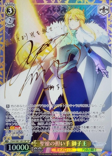 ShiShiou SP FGO/S87-001SP - Fate/Grand Order Camelot