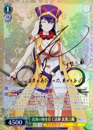 Sanzou SP FGO/S87-029SP - Fate/Grand Order Camelot