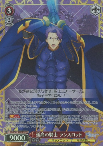 Lancelot RTR FGO/S87-059RTR - Fate/Grand Order Camelot
