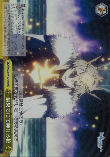 ShiShiou RRR FGO/S87-024R - Fate/Grand Order Camelot