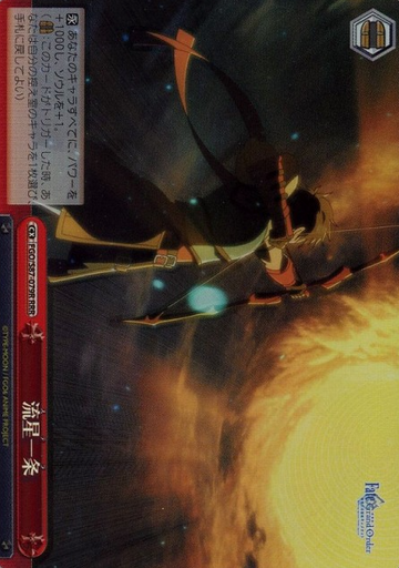 Stella RRR FGO/S87-079R - Fate/Grand Order Camelot