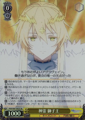 Shishiou SR FGO/S87-002S - Fate/Grand Order Camelot