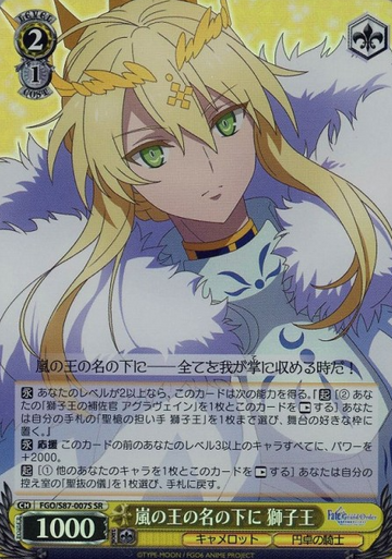 Shishiou SR FGO/S87-007S - Fate/Grand Order Camelot