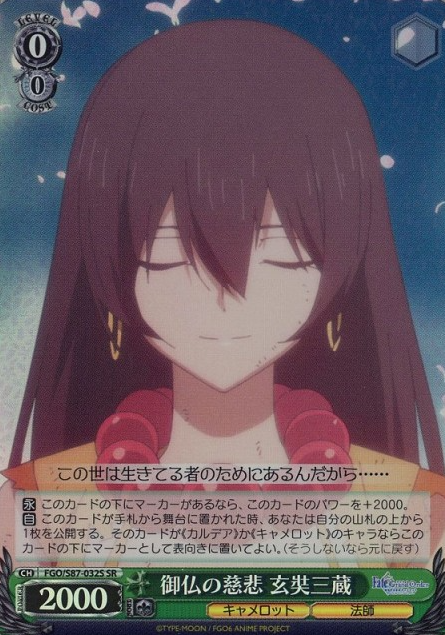 Sanzou SR FGO/S87-032S - Fate/Grand Order Camelot