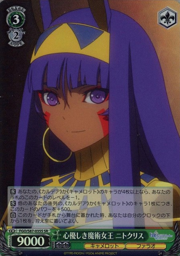 Nitocris SR FGO/S87-035S - Fate/Grand Order Camelot