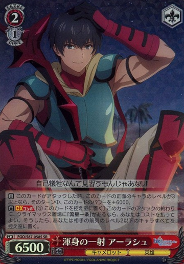 Arash SR FGO/S87-058S - Fate/Grand Order Camelot
