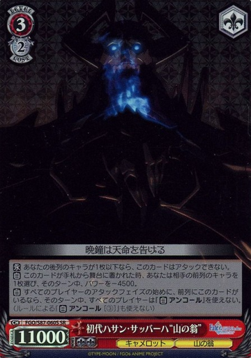 Yamano Oklina SR FGO/S87-060S - Fate/Grand Order Camelot