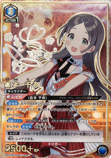 Kuramoto China SR☆☆ UA27BT/GIM-1-006 - Gakuen IDOLM@STER