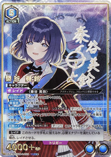 Hataya Misuzu SR☆☆ UA27BT/GIM-1-024 - Gakuen IDOLM@STER