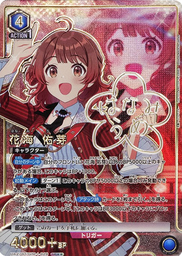 Hanami Ume SR☆☆ UA27BT/GIM-1-029 - Gakuen IDOLM@STER