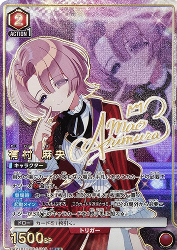 Arimura Mao SR☆☆ UA27BT/GIM-1-044 - Gakuen IDOLM@STER