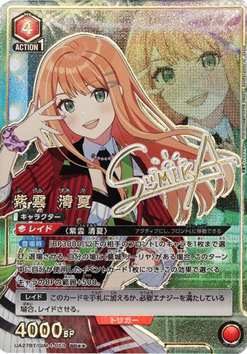 Shiun Sumika SR☆☆ UA27BT/GIM-1-053 - Gakuen IDOLM@STER