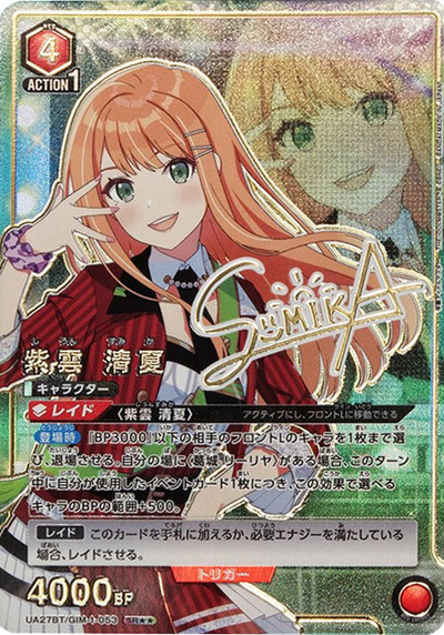 Shiun Sumika SR☆☆ UA27BT/GIM-1-053 - Gakuen IDOLM@STER