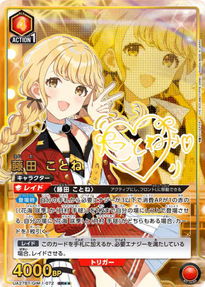Fujita Kotane SR☆☆ UA27BT/GIM-1-072 - Gakuen IDOLM@STER