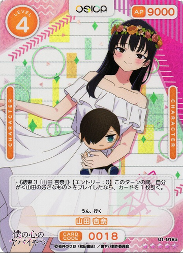 Yamada Anna SR+ 01-018a